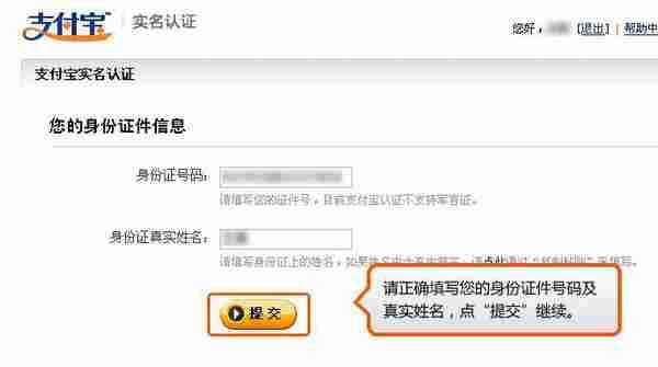支付宝实名认证步骤流程图
