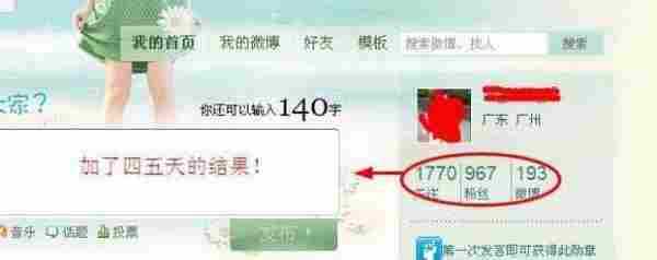 从细节处剖析 教你登顶新浪微博
