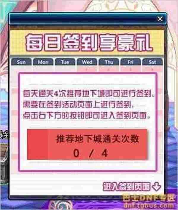 DNF国服明日更新 每日签到享豪礼活动上线