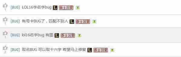 LOL16字ID名字bug疯传 拳头称将严厉处置
