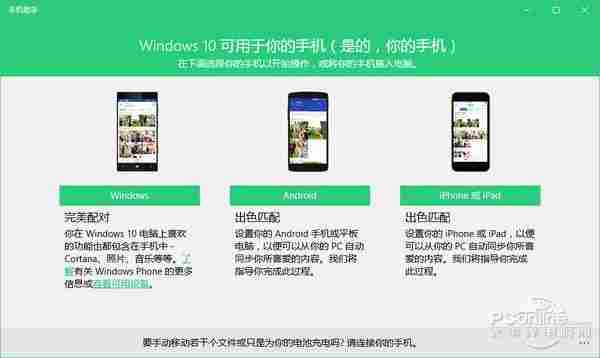 一统苹果安卓WP三家？Win10手机助手评测