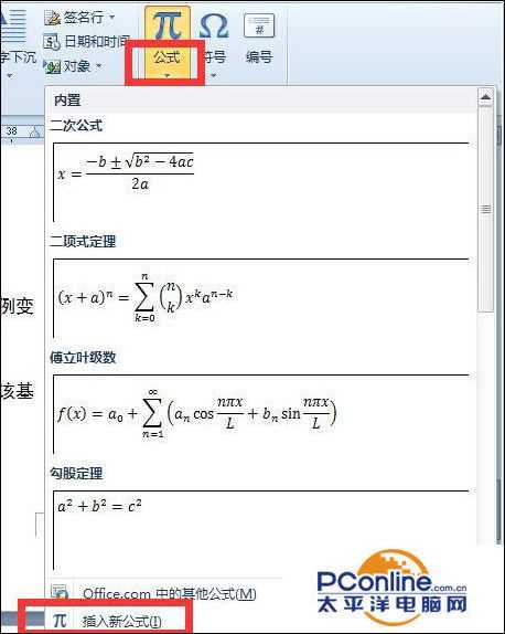 Word 2010中怎么制作复杂的数学公式?