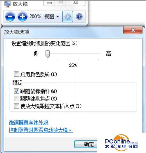 Win7系统怎么开启夜间模式？