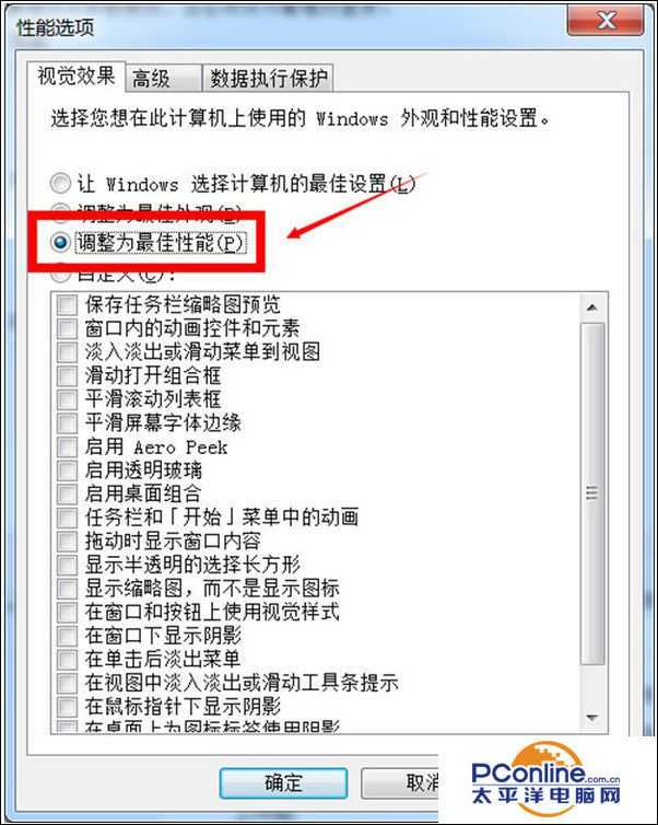 如何提升win7系统性能和速度？