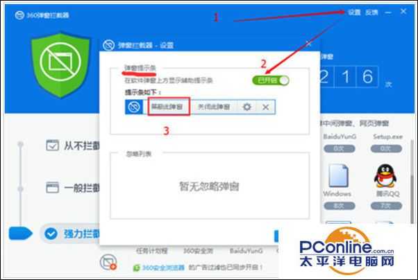 win7系统下如何通过360杀毒软件轻松拦截弹窗广告