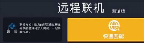 元气骑士前传可以联机吗 联机玩法简介