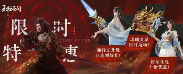 《永劫无间》新地图火罗国上线 林俊杰献唱周年主题曲