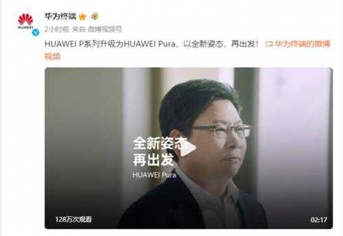 华为官宣P系列更名为Pura！已成功注册Pura商标