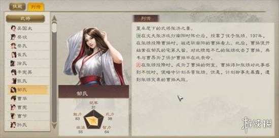 《三国志8重制版》全女将一览