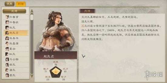 《三国志8重制版》全女将一览