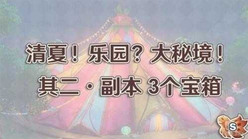 《原神》清夏乐园大秘境其二副本攻略 其二副本怎么通关？