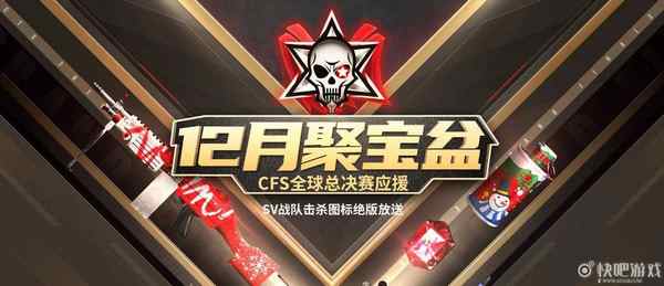 CF12月聚宝盆活动 15级领取王者之石