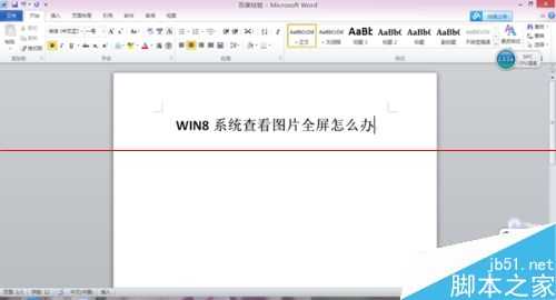 Win8系统怎样窗口化查看图片？