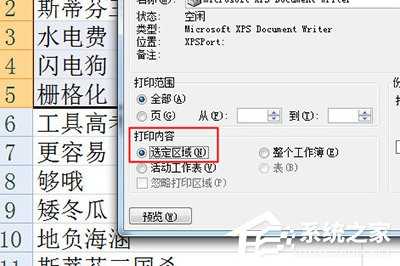Excel表格怎么选定区域打印？Excel打印选定区域的方法