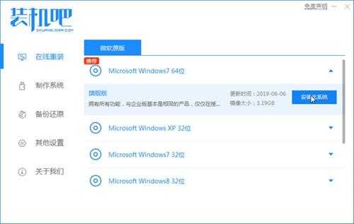 win7纯净版安装教程