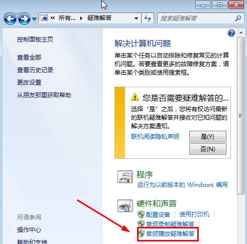 Win7没有声音的修复方法