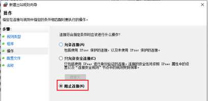 Win10使用防火墙禁止软件联网的方法