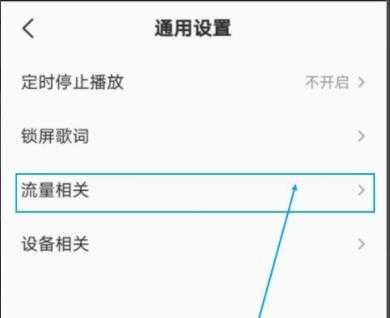 全民k歌自动播放怎么关全民k歌wifi自动播放关闭方法