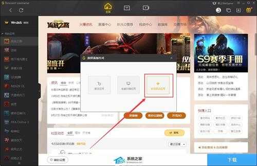 WeGame怎么添加游戏？WeGame添加游戏的方法