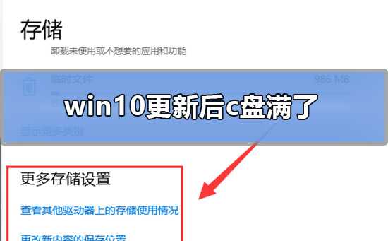 Win10更新后c盘满了怎么办