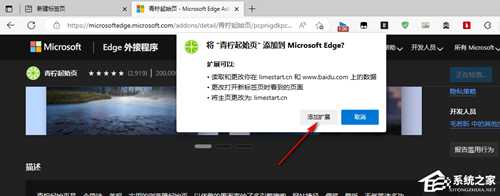 Edge浏览器如何安装青柠起始页？青柠起始页安装扩展教程