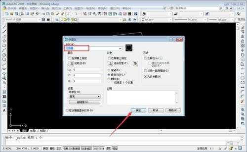 CAD2008怎么创建块？AutoCAD2008建块方法分享