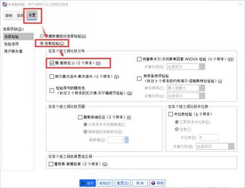 怎么使用SPSS对两个独立样本进行非参数检验？