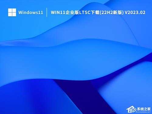 2023超好用的Win11 22H2企业版永久激活下载