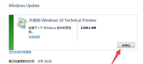 Win7怎么升级Win10系统版本？