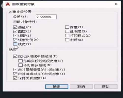 CAD如何消除重复的线？CAD消除重复线的方法