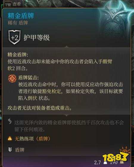 博德之门3精金装备属性是什么 博德之门3精金装备属性一览