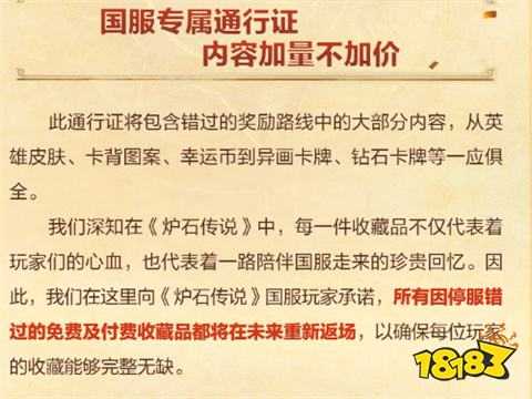 炉石传说的国服回归送什么奖励 炉石传说9.25回归最新消息介绍