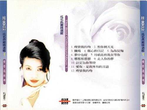 林晏如.1996-成名典藏精选辑2CD【上峰音乐】【WAV+CUE】