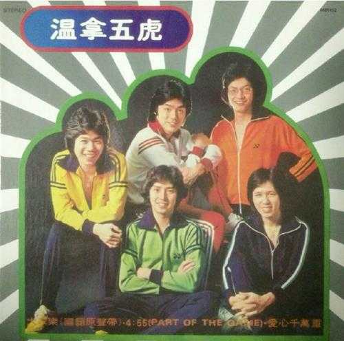 温拿乐队.1978-大家乐（2016环球复黑版）【宝丽金】【WAV+CUE】