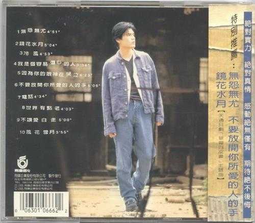 关德辉.1995-无怨无尤【飞碟】【WAV+CUE】