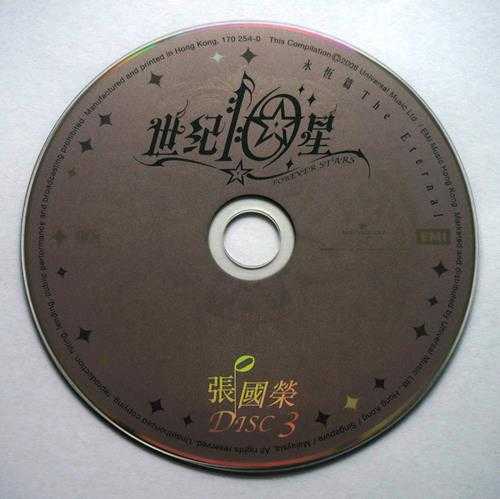 群星.2006-世纪10星·永恒篇5CD【环球】【WAV+CUE】