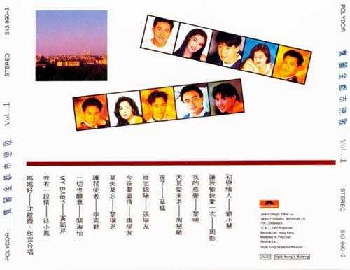 群星.1992-宝丽金都市恋歌4CD【宝丽金】【WAV+CUE】