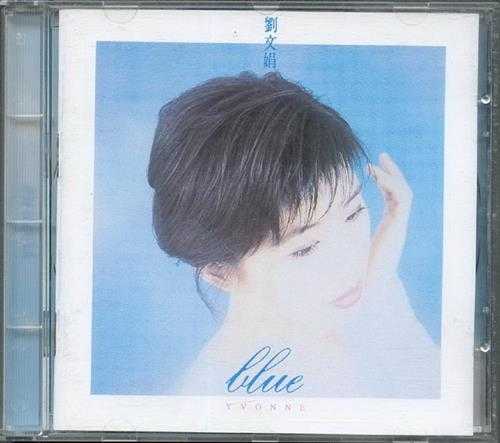 刘文娟.1992-BLUE【乐意唱片】【WAV+CUE】