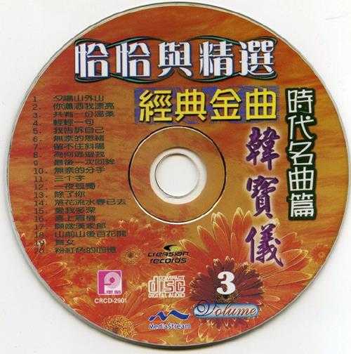 韩宝仪.2006-恰恰与精绚经典金曲4CD【风格】【WAV+CUE】