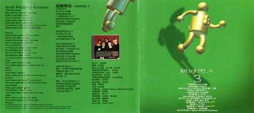 群星.1997-97滚石年度最卖座主打歌刷新全纪录·新好男人3【滚石】【WAV+CUE】