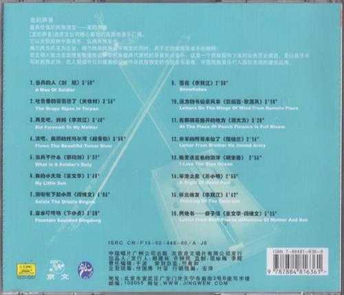 群星.2002-龙的声音·经典军旅歌曲6CD【中唱】【WAV+CUE】