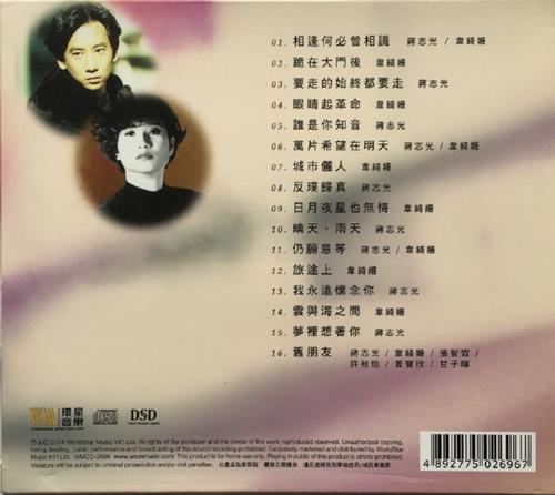 蒋志光韦琦珊-传奇巨声SACD.iso