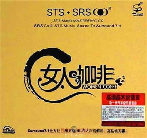 群星【女人咖啡STS+SRS】三维环绕HI-FI人声DTS[WAV分轨]