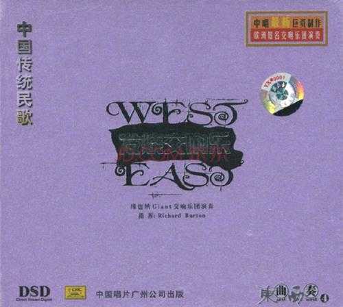 发烧交响乐-《中国经典歌曲(东曲西奏1至4)》4CD[WAV+CUE]