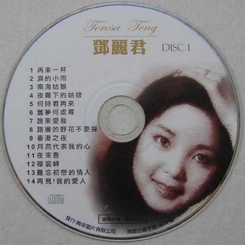 邓丽君1991-兴来精选10CD[台湾版][WAV]