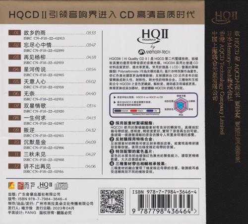 林叶《讲不出再见HQII》头版限量编号[低速原抓WAV+CUE]