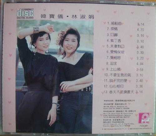 韩宝仪林淑娟.1989-情歌新唱2辑【风格】【WAV+CUE】