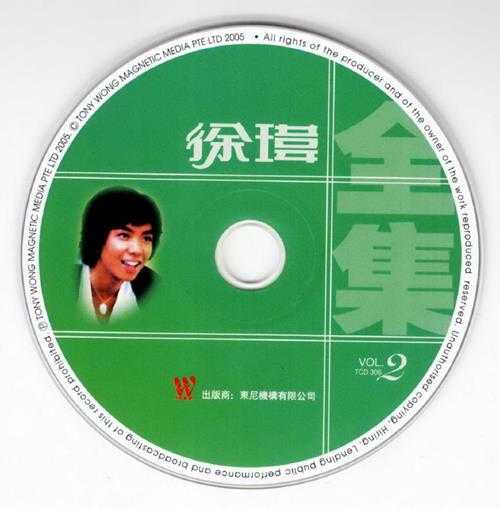 徐玮2005-全集4CD[新加坡版][WAV+CUE]