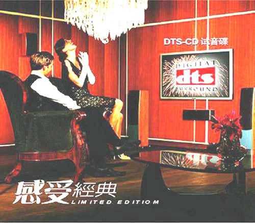 丹麦尊宝试音碟《感受经典》DTS-CD[WAV分轨]