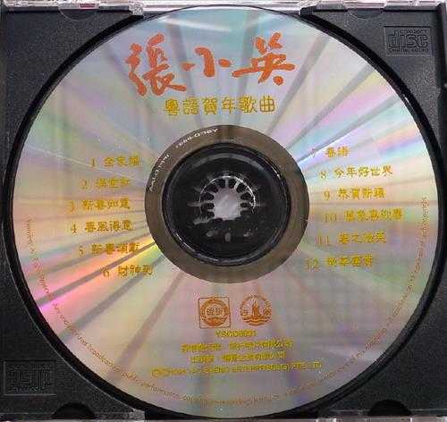 张小英1997-粤语贺年歌曲·万象喜迎春[香港版][WAV+CUE]